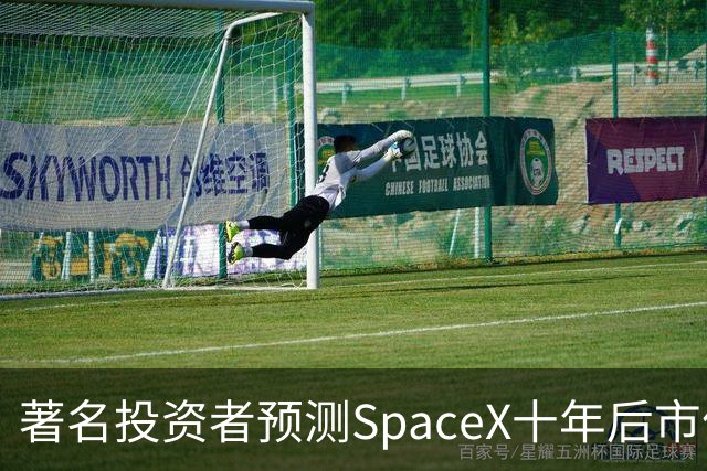 著名投资者预测SpaceX十年后市值将达50万亿美元